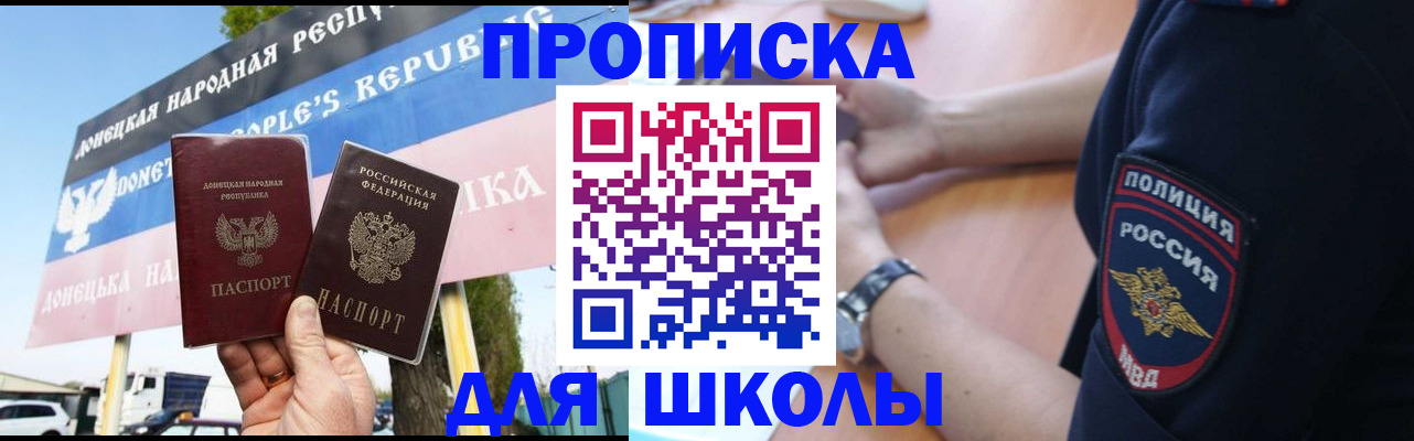 временная регистрация для школы в Бокситогорске